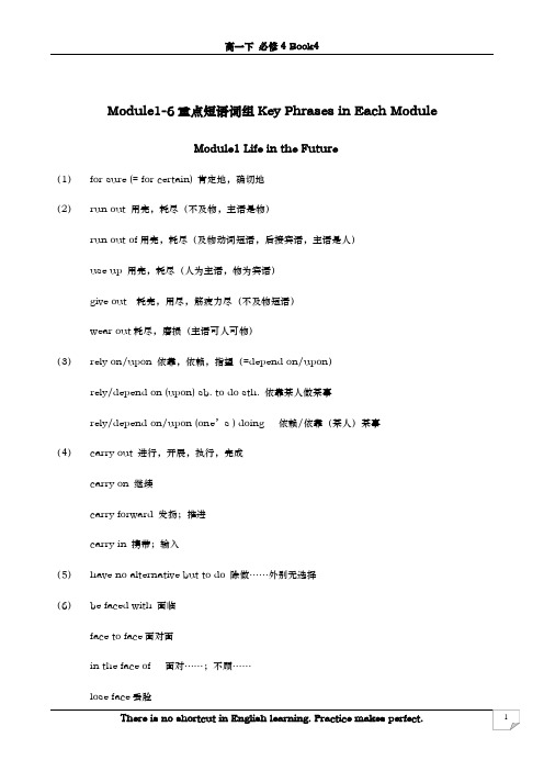 外研版高一英语下学期必修4重点短语词组总结Module1-6