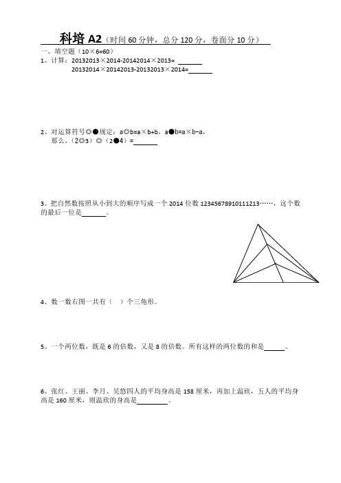 科培2014秋季班五年级奥数A2