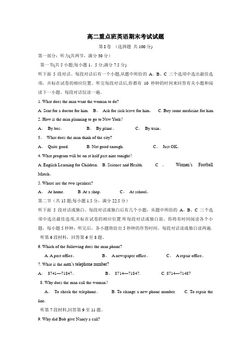 18学年高二(重点班)上学期期末考试英语试题(附答案)