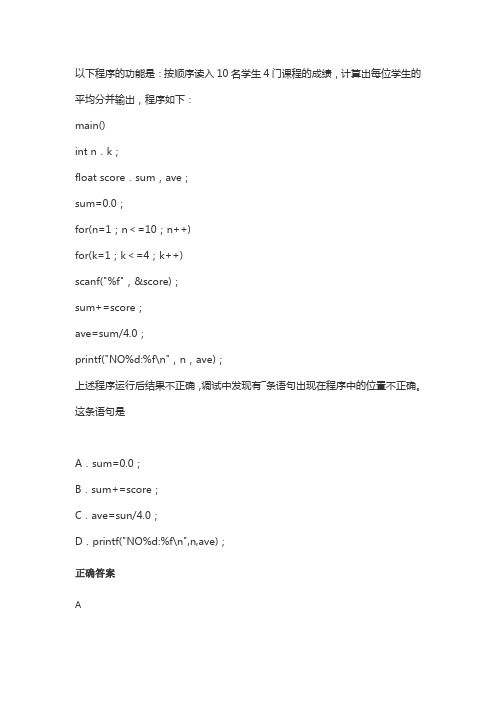 以下程序的功能是按顺序读入10名学生