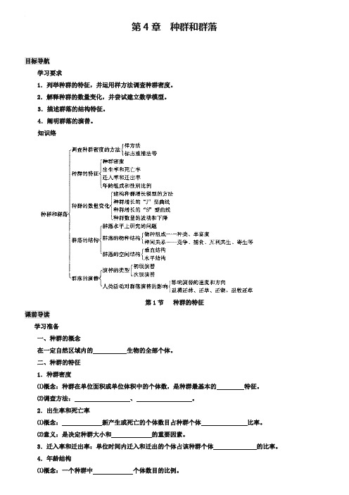 专题4.1 种群的特征-高中生物人教版必修3导学案 Word版含答案