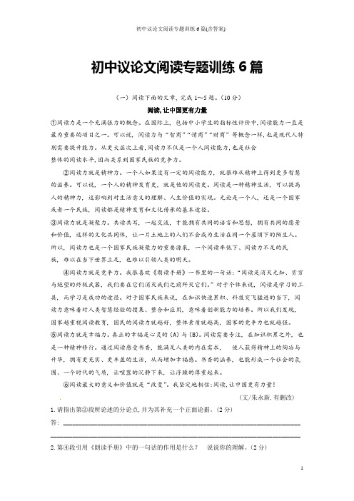 初中议论文阅读专题训练6篇(含答案)