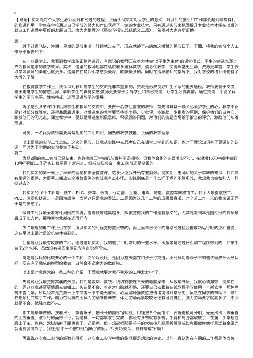 周实习报告总结范文三篇