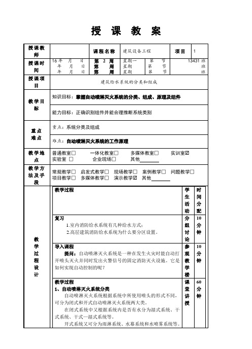 《建筑设备》教案-4