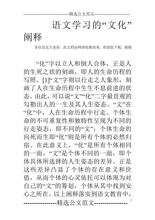 语文学习的“文化”阐释