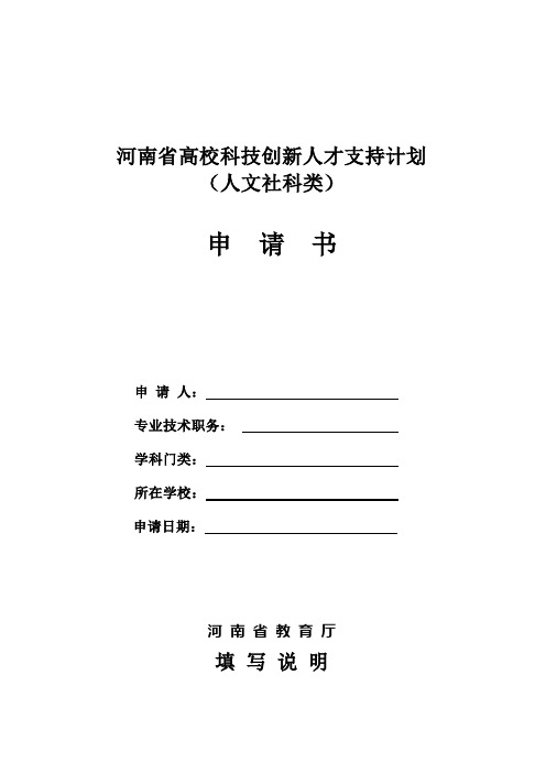 河 南 省 教 育 厅 - 商丘师范学院 科研处