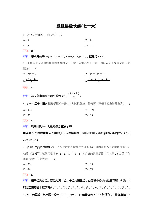 作业76【2021衡水中学高考一轮总复习 理科数学(新课标版)】