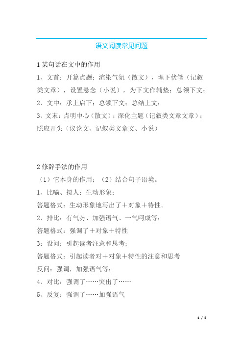 最全语文万能答题公式