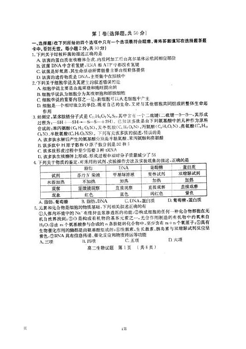 湖北省黄冈市2013-2014学年高二下学期期末调研考试生物试题(扫描版)