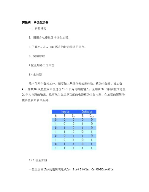 四位全加器实验Verilog