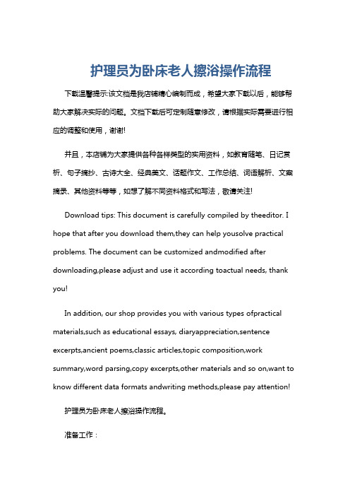 护理员为卧床老人擦浴操作流程