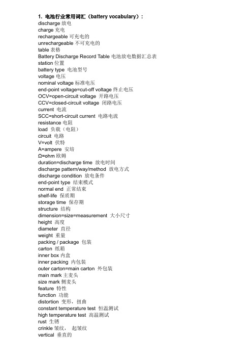电池技术类英语词汇