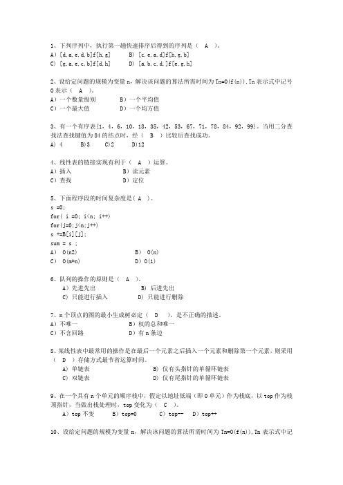 2014陕西省C与数据结构链表考试技巧重点