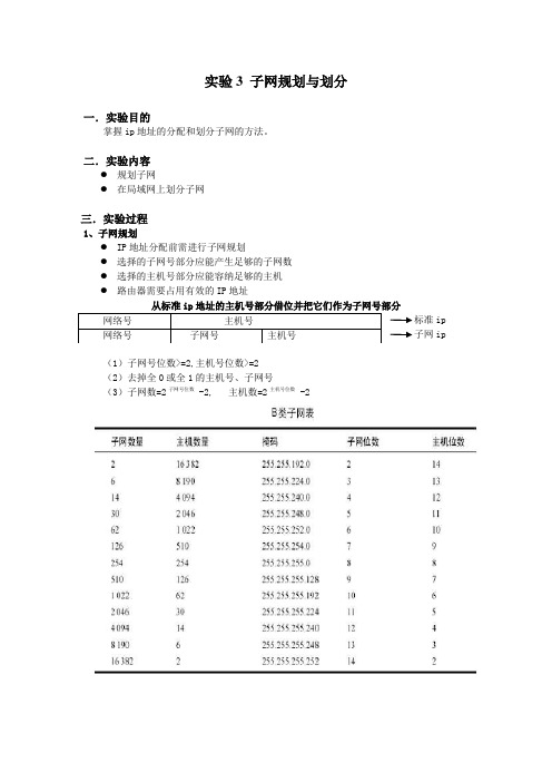 实验三 子网规划与划分