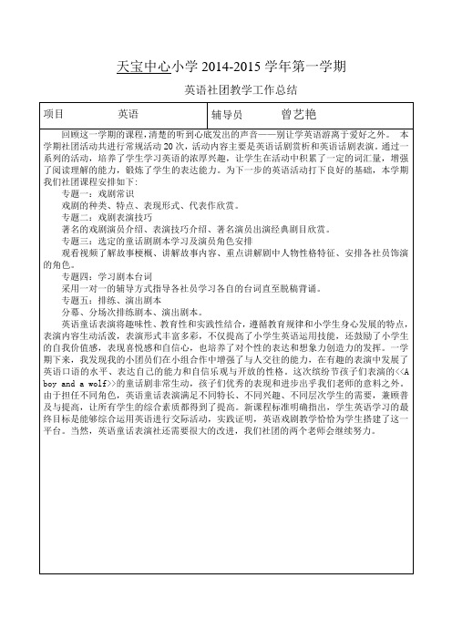 英语社团工作总结