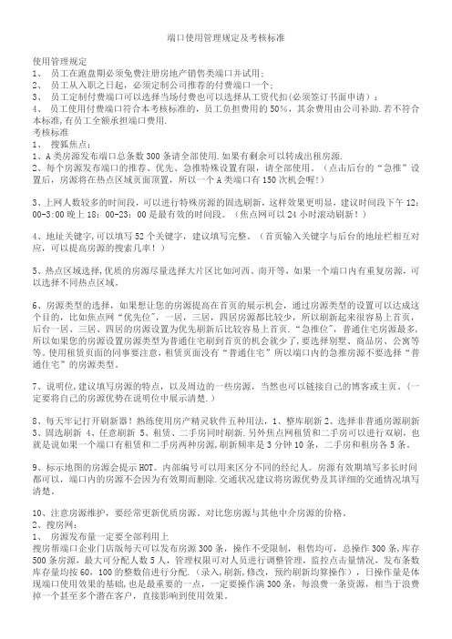 端口使用管理规定及考核标准