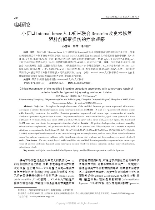 211099491_小切口Internal_brace人工韧带联合Brostrm改良术修复距腓前韧带