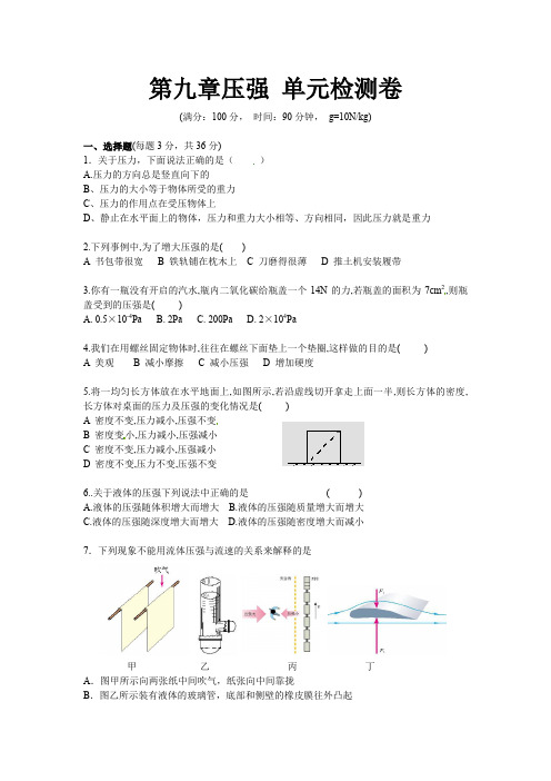 2018-2019学年人教版初中物理 八年级(下)第九章压强 单元检测卷