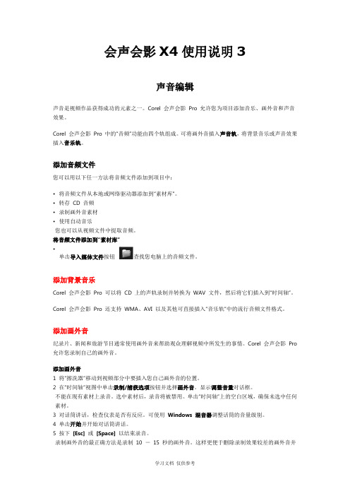 会声会影X4使用说明3-声音的编辑