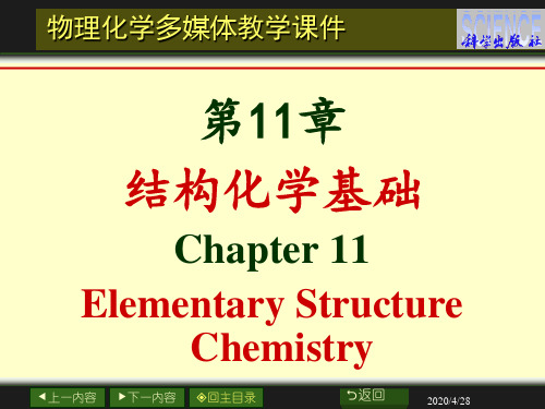 物理化学结构化学基础