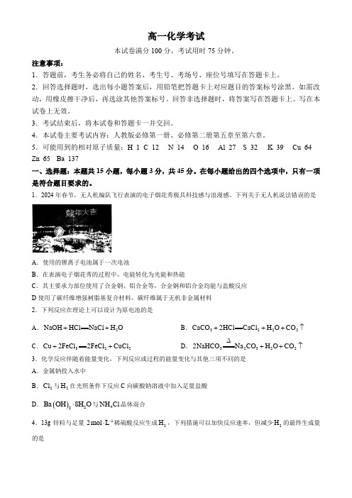 湖北省部分普通高中联盟2023-2024学年高一下学期期中联考化学试题