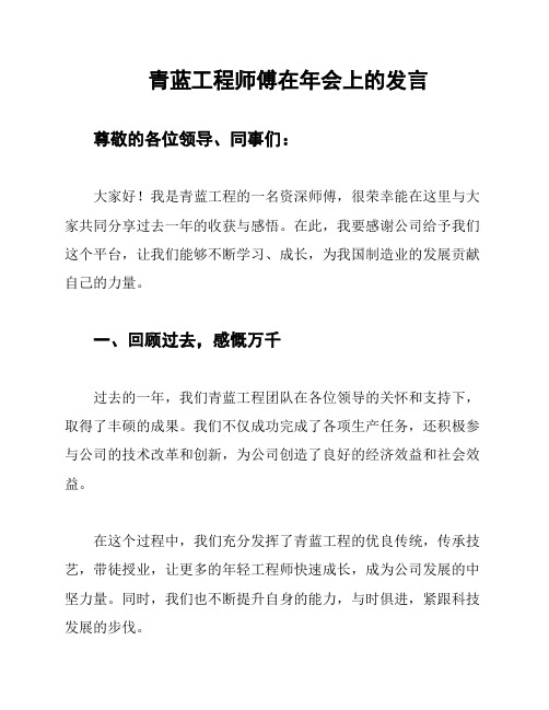 青蓝工程师傅在年会上的发言