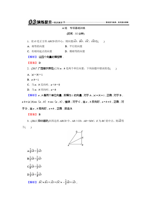 2018届北师大版(文)    平面向量   检测卷1