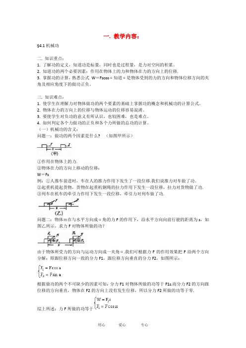 高中物理：1.1机械功 教案 2 鲁科版必修2