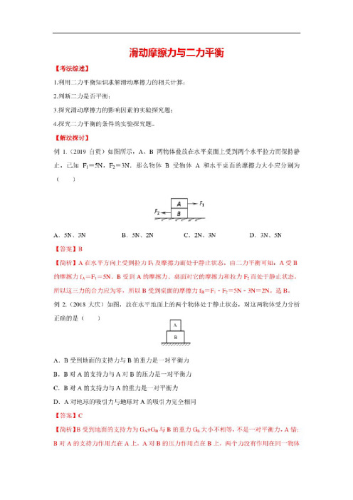 中考物理高频考点训练：滑动摩擦力与二力平衡