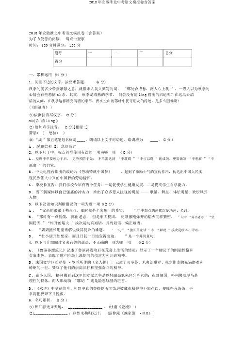 2018年安徽淮北中考语文模拟卷含答案