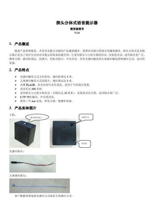 探头分体式语音提示器使用说明书V1.0.doc