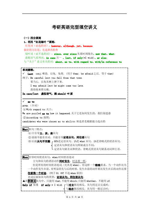 【备考】考研英语完型填空讲义