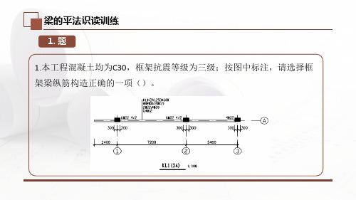 建筑结构施工图平法识读项目9 建筑工程结构图识图技能综合训练