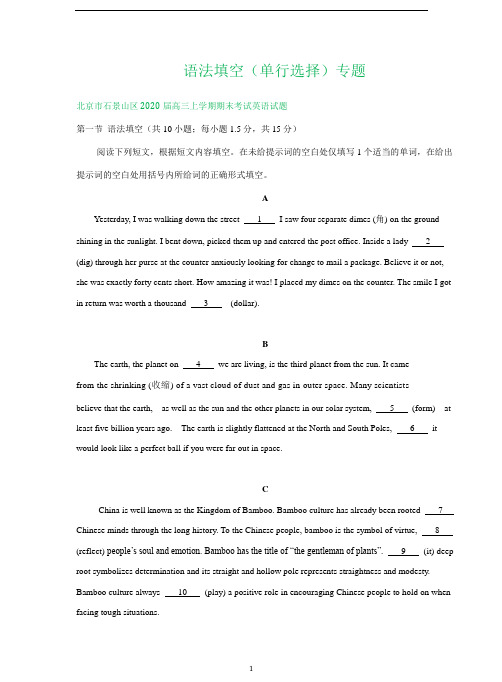 北京市石景山区五年(2016-2020)高三上学期期末英语试卷精选汇编：语法填空 专题