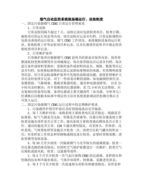 废气污染源自动监控设备日常维护工作要求