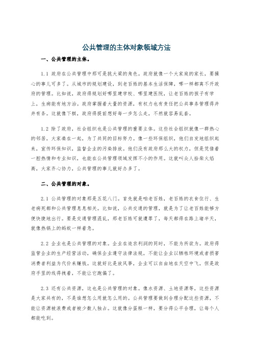 公共管理的主体对象领域方法