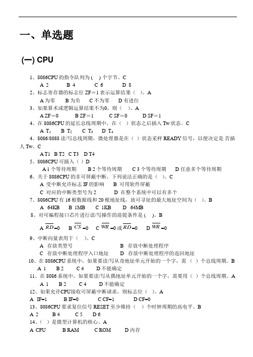 微机原理与接口技术试题