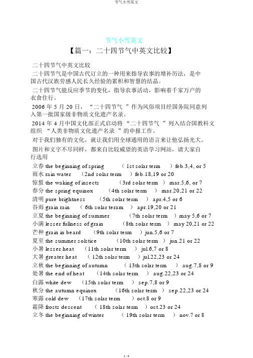 节气小雪英文