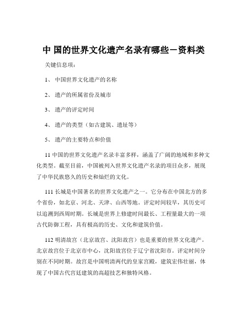 中 国的世界文化遗产名录有哪些-资料类