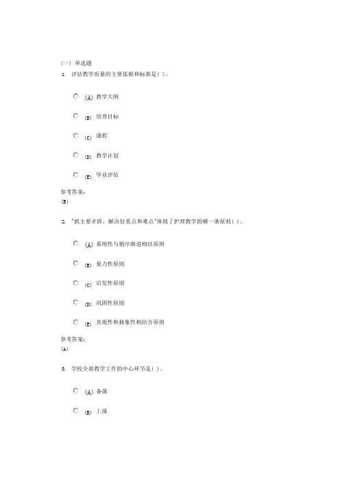 中南大学《护理教育学》网上作业(课程作业)二及参考答案