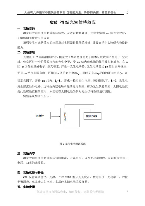 半导体光生伏特效应