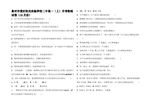 高一物理上学期12月月考试卷高一全册物理试题5