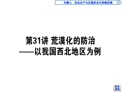 高考地理(人教版)第一轮总复习课件:第十四章 区域生态环境建设 31