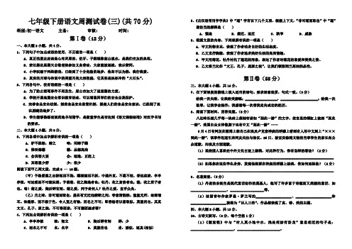 七年级下册语文周测试卷(三)