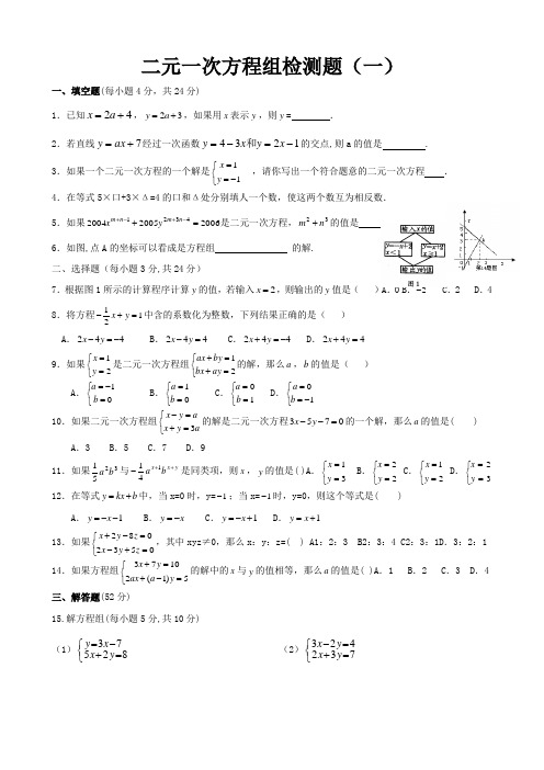 北师大版二元一次方程组单元测试题