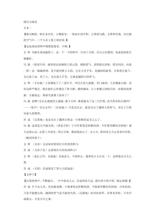 现代文阅读——戏剧阅读题