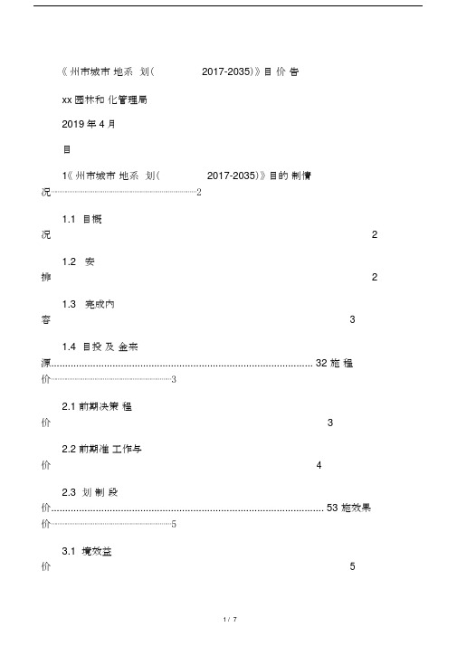 《苏州市城市绿地系统规划(2017-20.doc