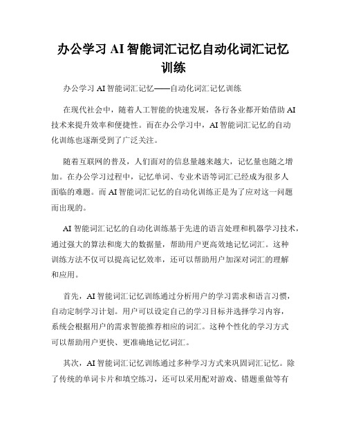 办公学习AI智能词汇记忆自动化词汇记忆训练