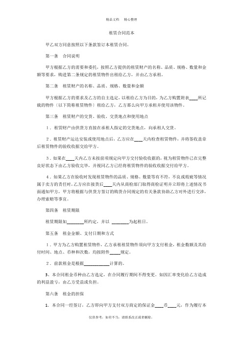 【2021最新】融资租赁合同范本