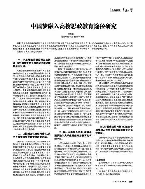 中国梦融入高校思政教育途径研究